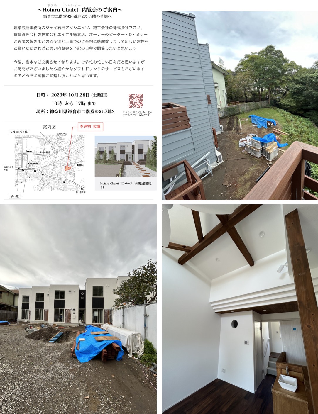 A preview of the building in Nikaido, Kamakura City, which Jay Ishida provided total coordination from land search to design to rental, will be held on Saturday, October 28th. If you have time, please come and check it out! Please check the flyer in the image for details.